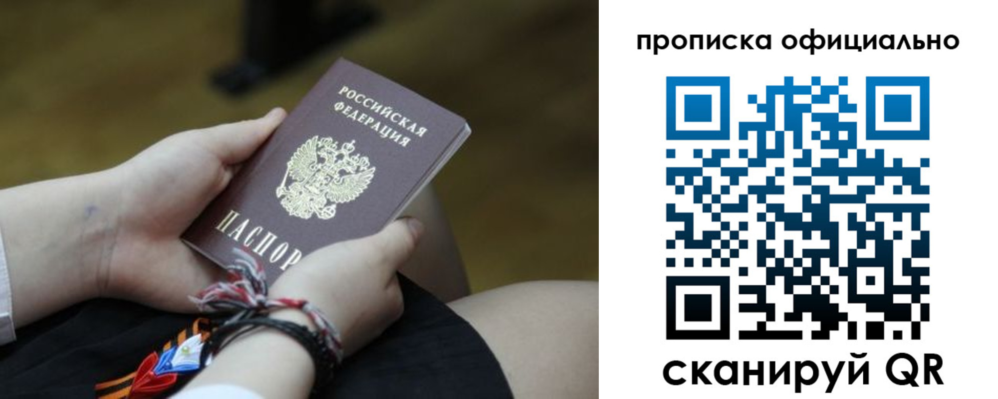 временная регистрация для всех в Лисках