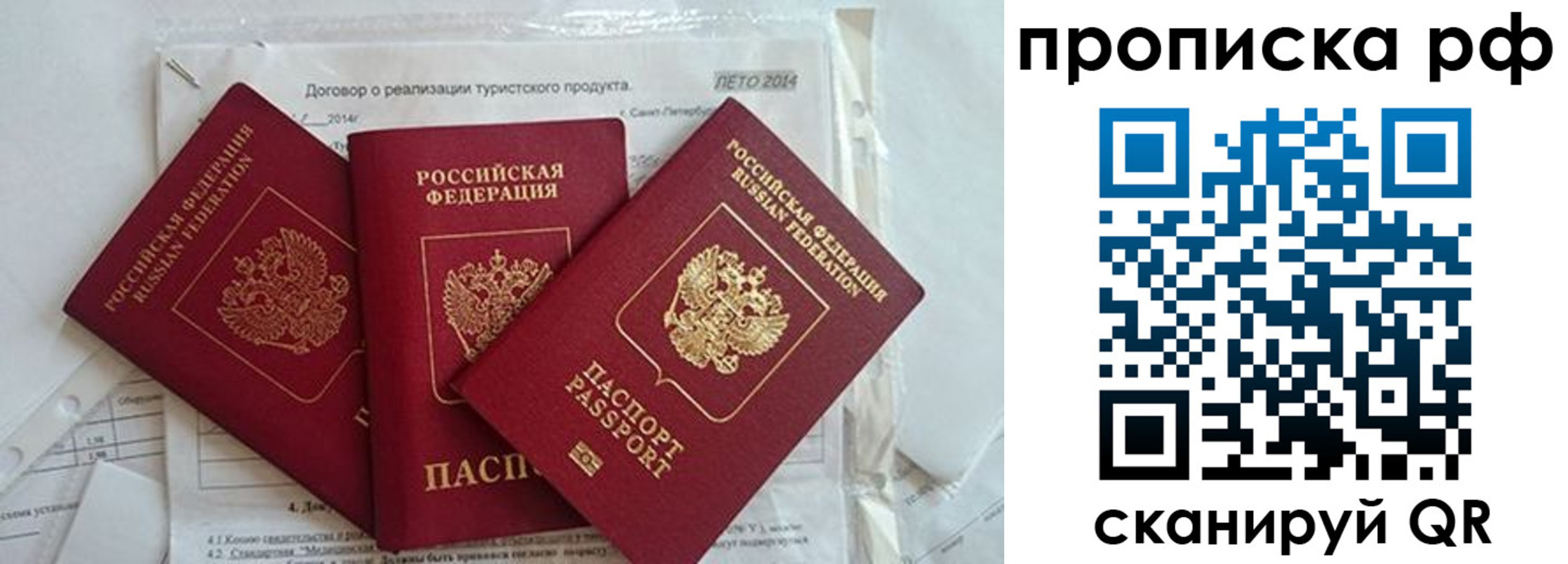 прописка регистрация в Лисках